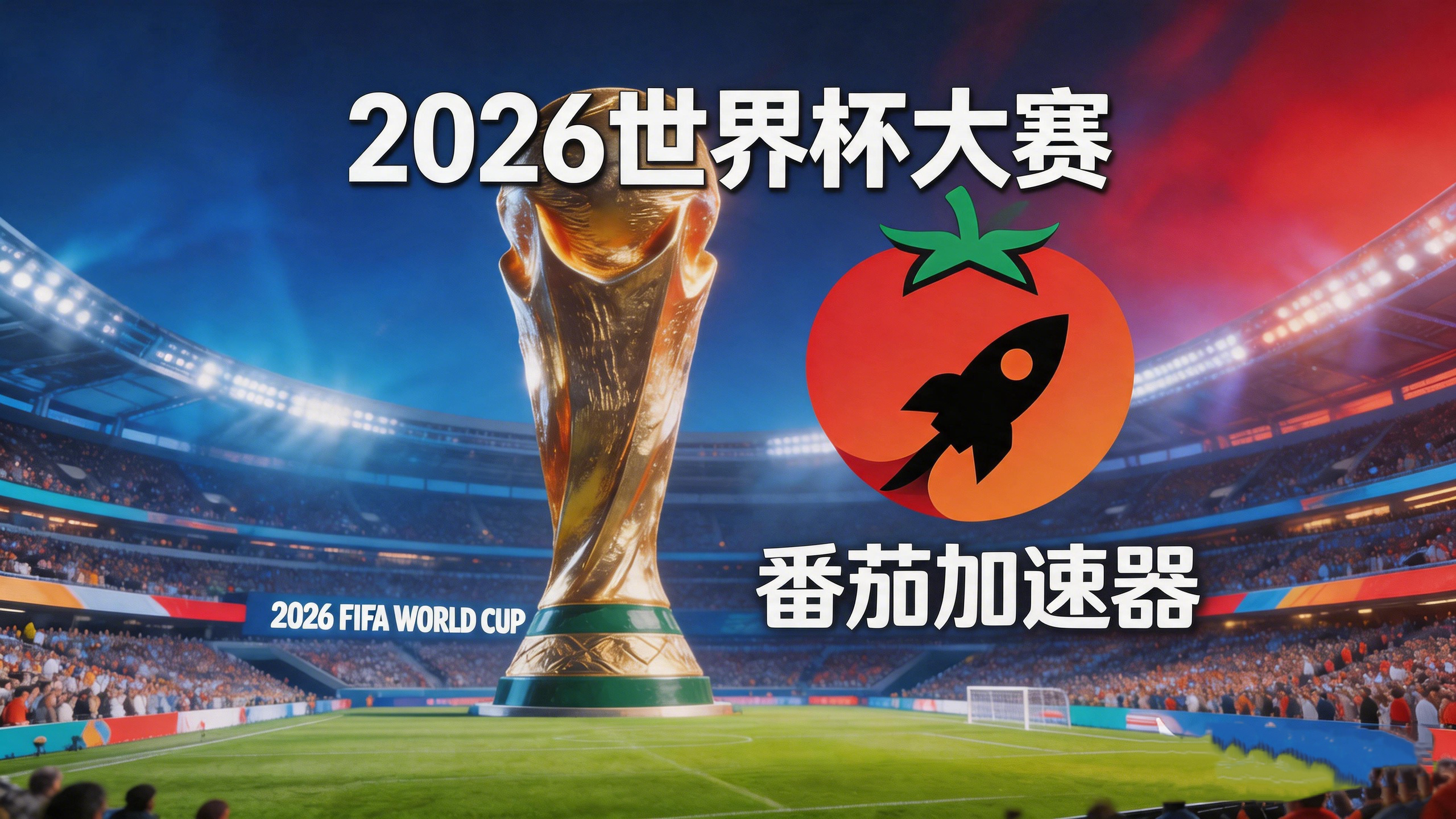 在英国看世界杯直播无法播放教程