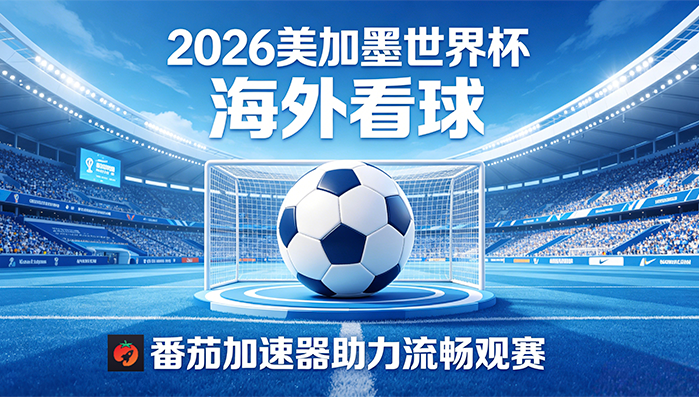 在香港看抖音世界杯当前IP受限制教程