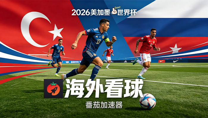 在香港看世界杯直播仅限中国大陆教程