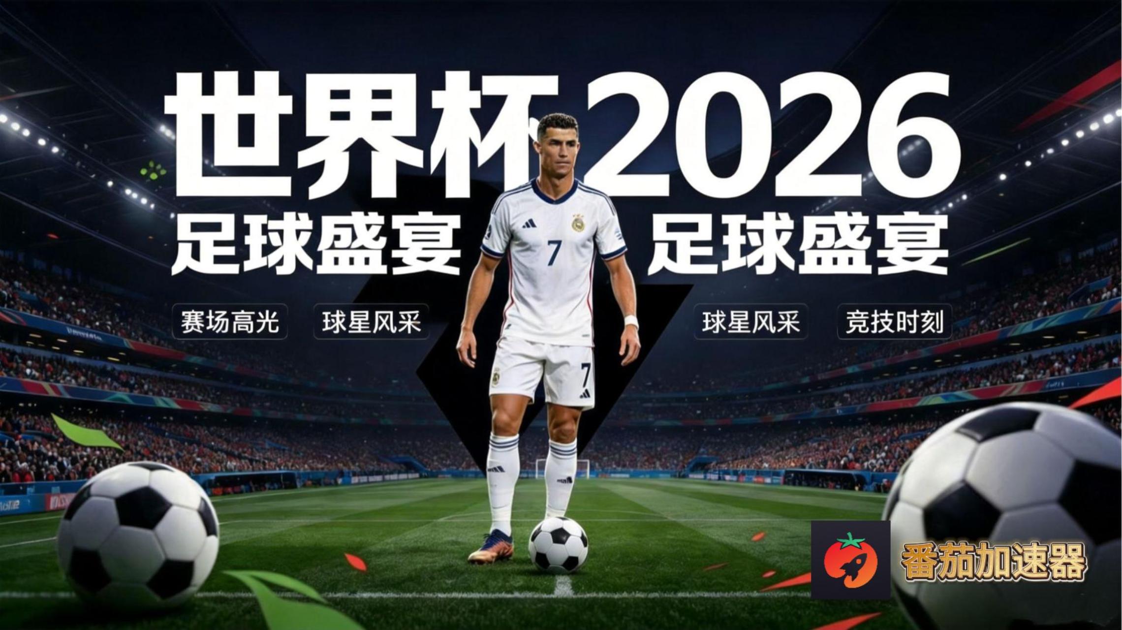 在英国看B站世界杯当前IP受限制？海外党体育观赛终极指南：从NBA到2026世界杯都能搞定