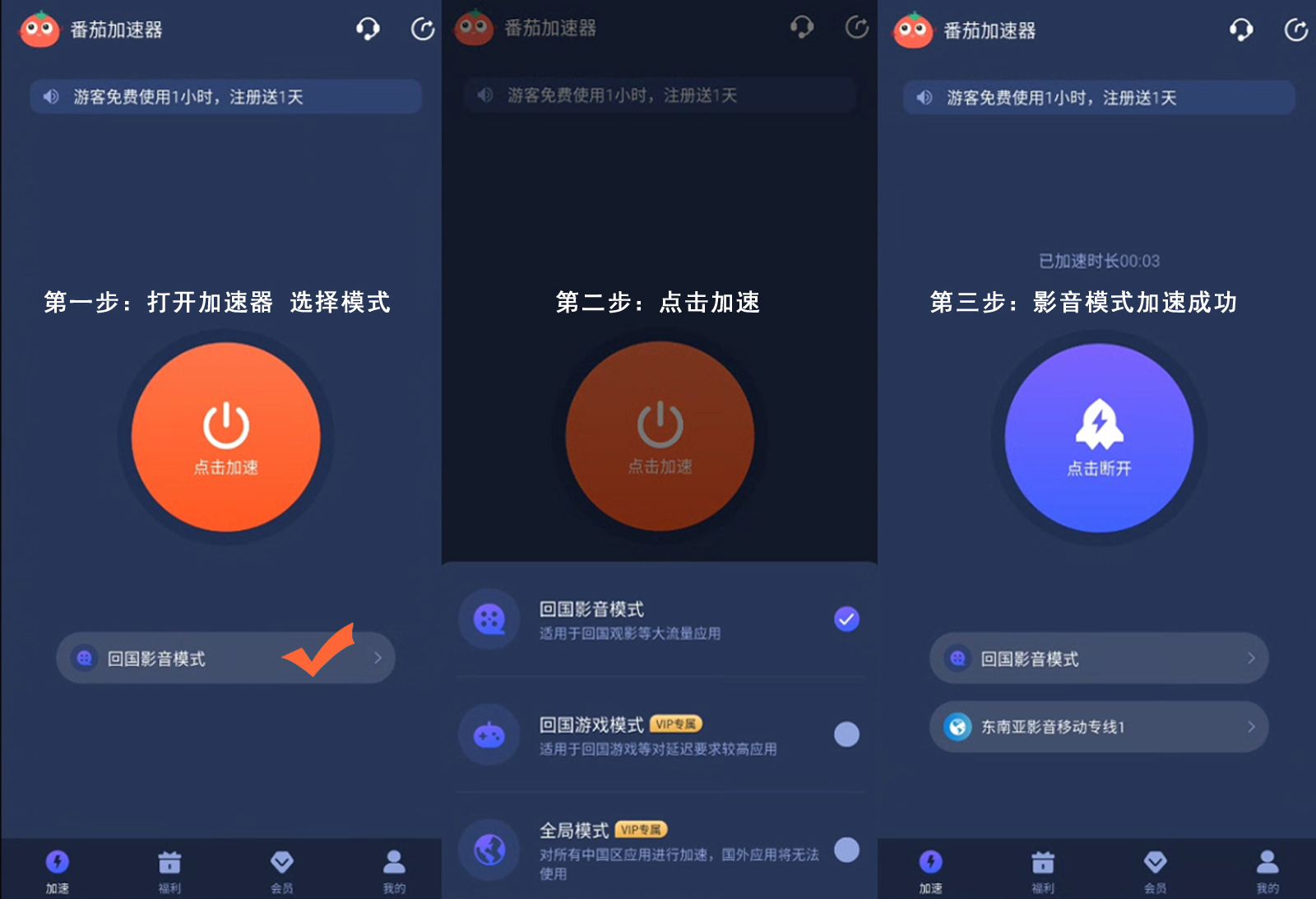 海外华人一键回国加速器软件教程