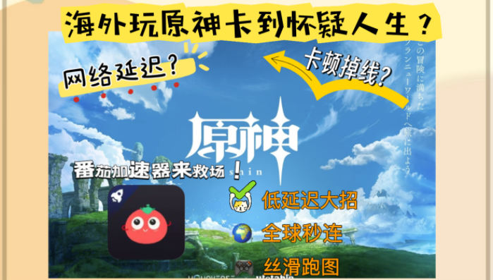 卡成PPT？留学生亲测有效的国服原神畅玩指南