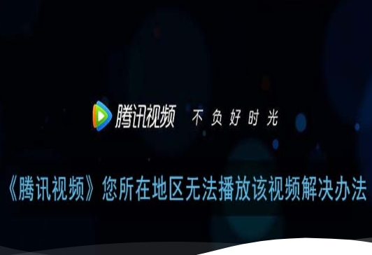 在柬埔寨怎么看腾讯视频？一份给海外游子的追剧生存指南